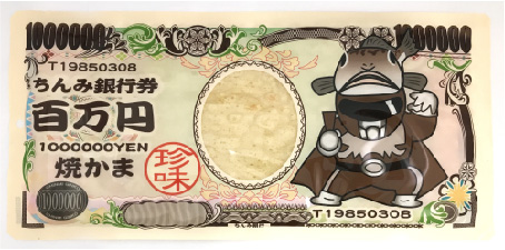 「100万円お札焼かま」イメージ
